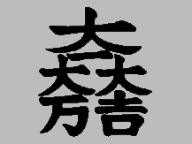 石田三成の家紋